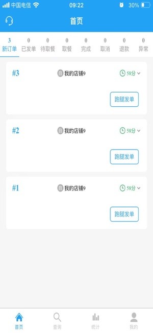 云喇叭商家版图5
