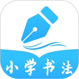 小学书法写字课堂