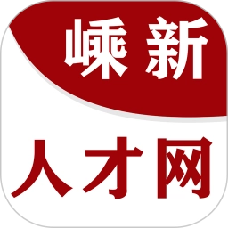 嵊新人才网正版