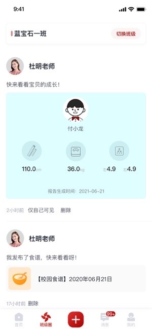 爱幼儿园教师端正版图1