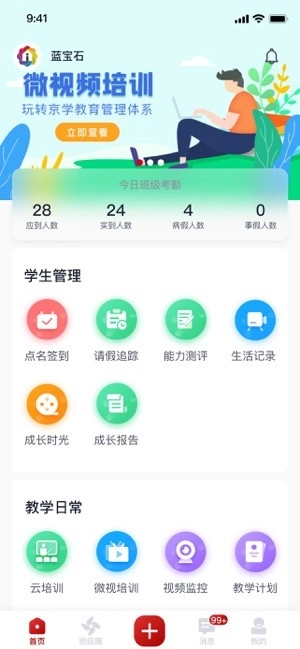 爱幼儿园教师端正版图2