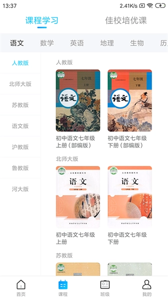 学乐佳校云网络平台图1