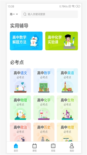 学乐佳校云网络平台图2