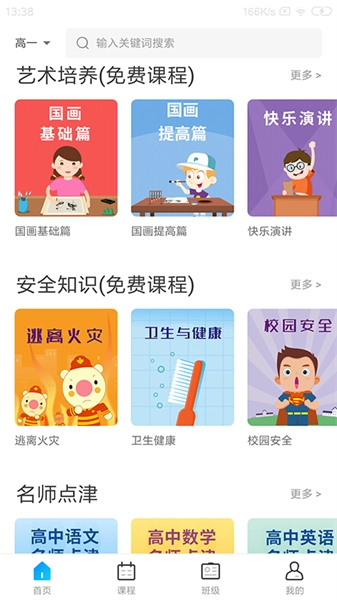 学乐佳校云网络平台图3