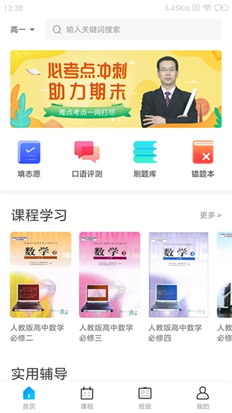 学乐佳校云网络平台图4