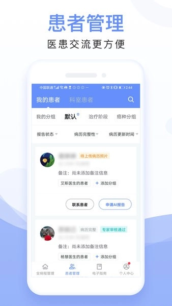 全病程管理服务图4