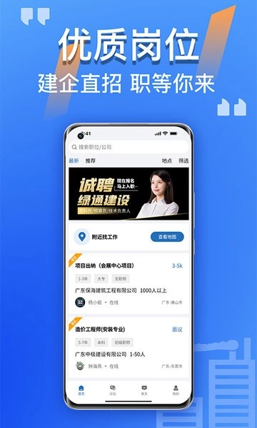 筑招网(建筑招工平台)手机最新版图1