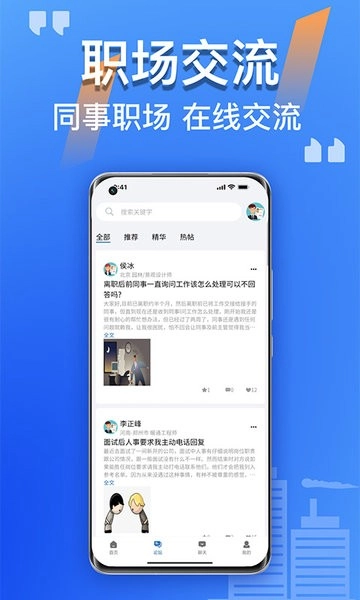 筑招网(建筑招工平台)手机最新版图3