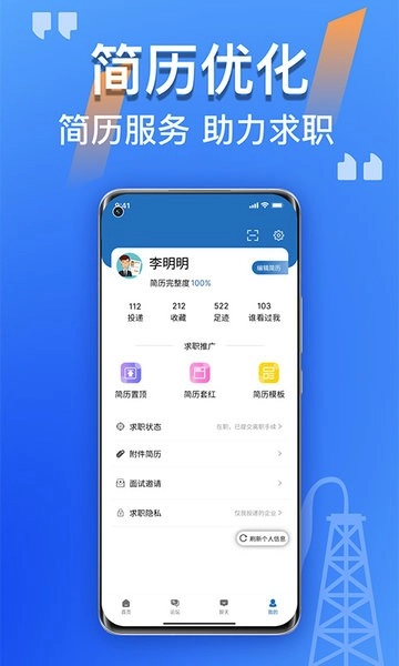 筑招网(建筑招工平台)手机最新版图4