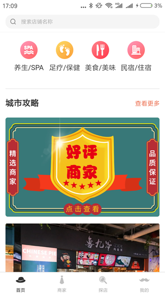 大圣探店免费原版图3