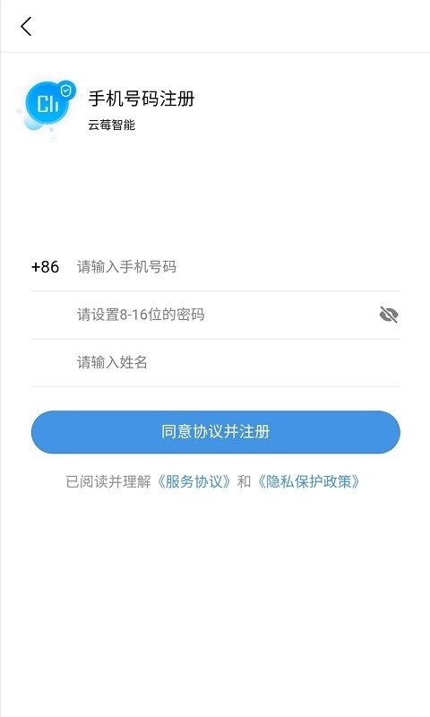 云莓智能临时密码开门原版图1