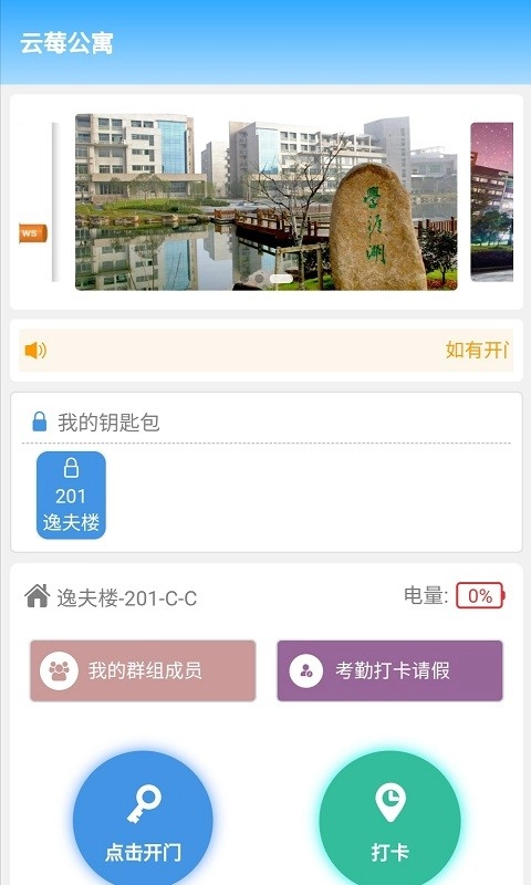 云莓智能临时密码开门原版图2