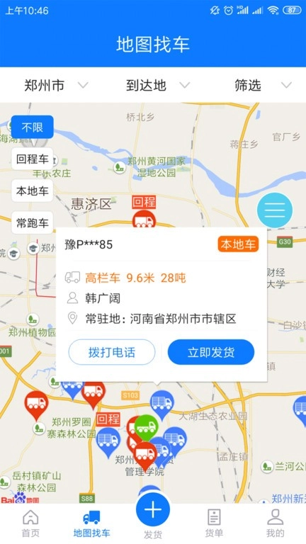 物通网配货经纪人平台安卓直装版图1