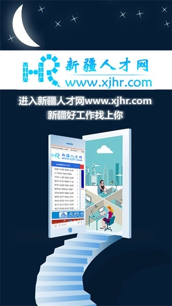 新疆人才网招聘手机最新版图1