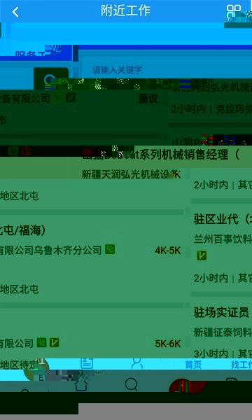新疆人才网招聘手机最新版图2
