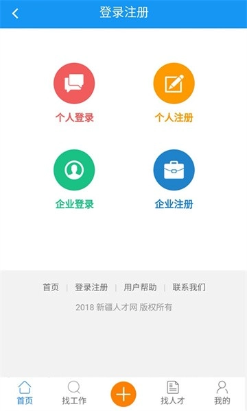 新疆人才网招聘手机最新版图3