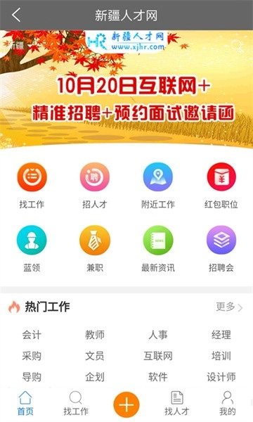 新疆人才网招聘手机最新版图4