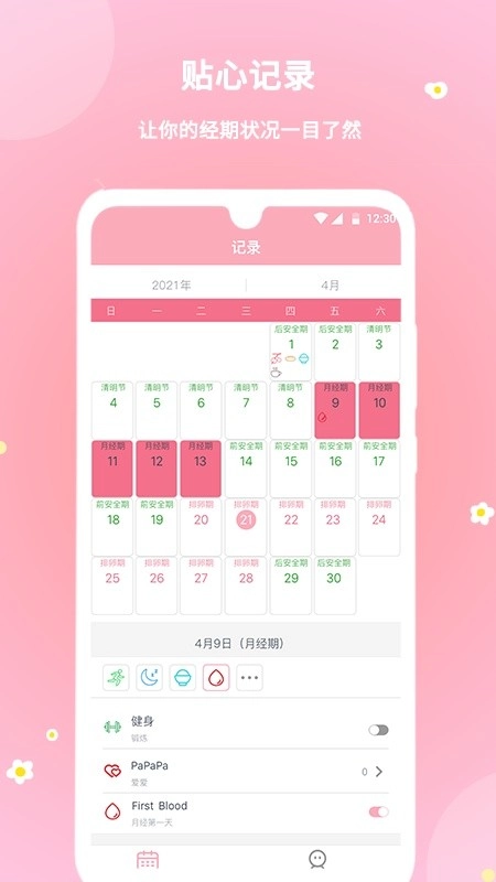 暖暖经期图4