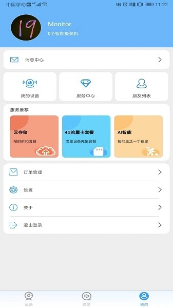 星眼摄像头图4