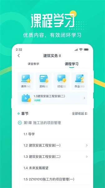 二师云课堂手机版图2