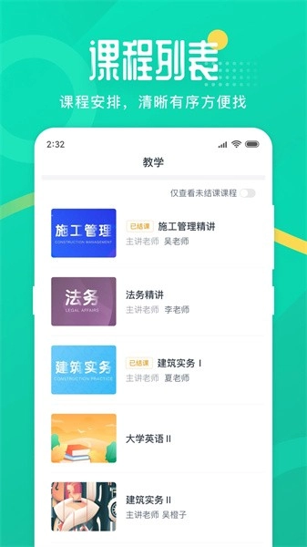 二师云课堂手机版图3