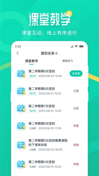 二师云课堂手机版图4