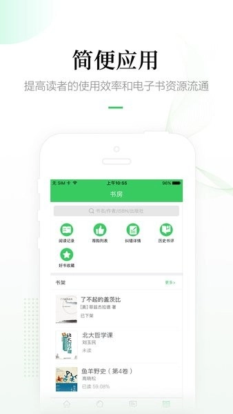 畅想阅读手机版图2