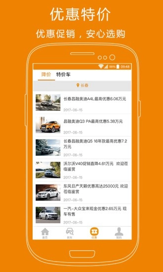 车市纵横软件图1