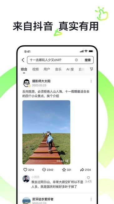 抖音搜索(4)
