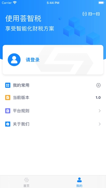 荟智税开票安卓直装版-图1