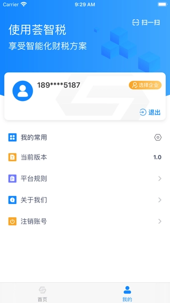 荟智税开票安卓直装版-图3