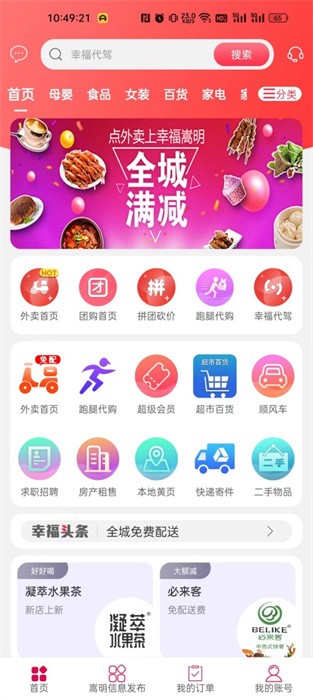 幸福嵩明手机免费版图1