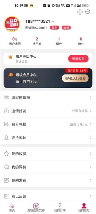 幸福嵩明手机免费版图2