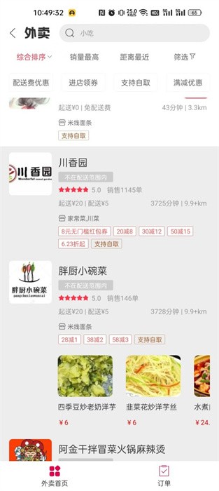 幸福嵩明手机免费版图3