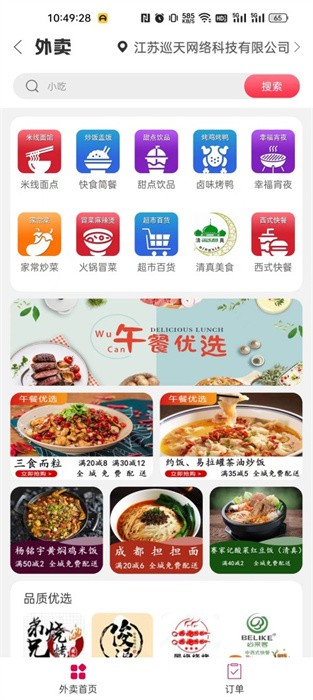 幸福嵩明手机免费版图4