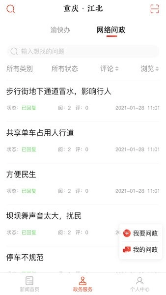 重庆江北客户端原版图3