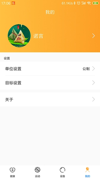 乐酷圈手表客户端图1