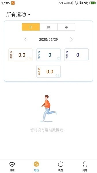 乐酷圈手表客户端图2