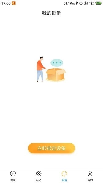 乐酷圈手表客户端图3