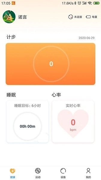 乐酷圈手表客户端图4