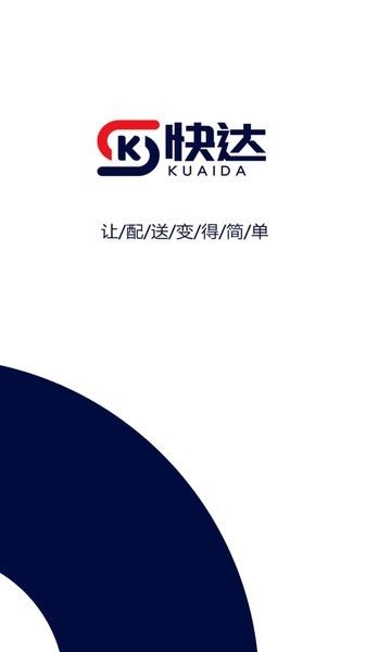 快达骑手端手机版图1
