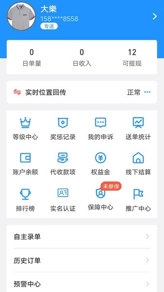 快达骑手端手机版图3