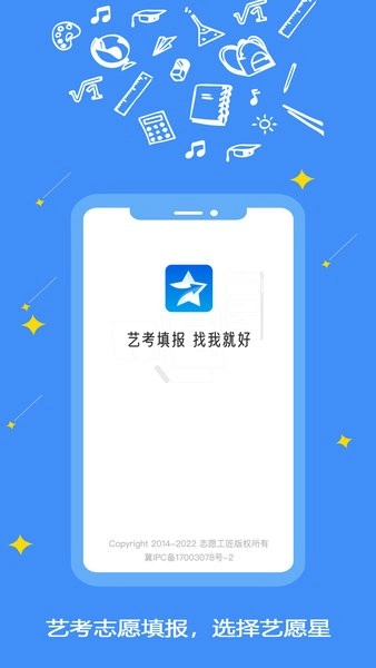 艺愿星志愿填报截图1