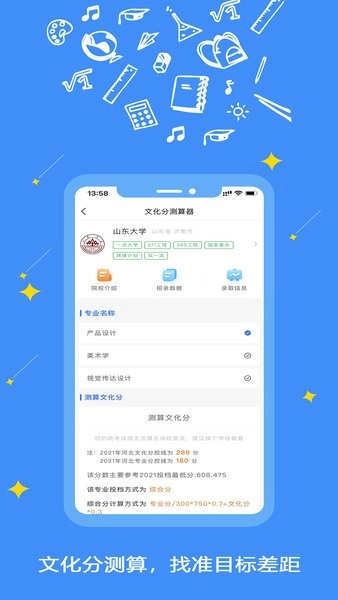 艺愿星志愿填报截图3