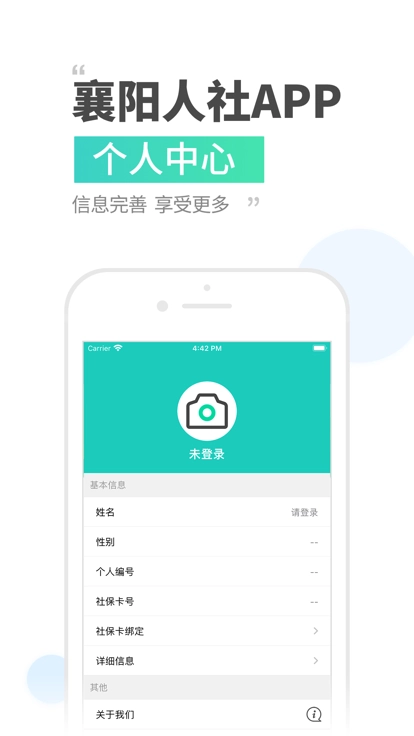 襄阳市人社局最新版图3