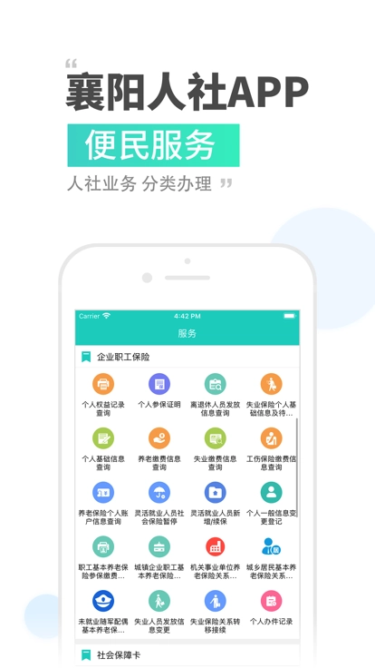 襄阳市人社局最新版图4