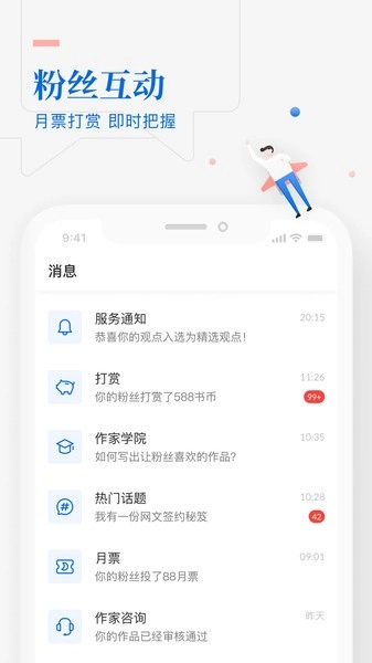 作家助手手机版图3