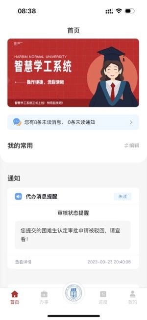 智慧学工系统手机版图1