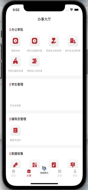智慧学工系统手机版图2