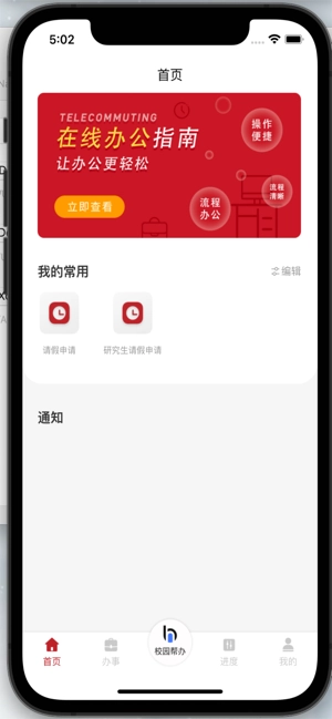 智慧学工系统手机版图3
